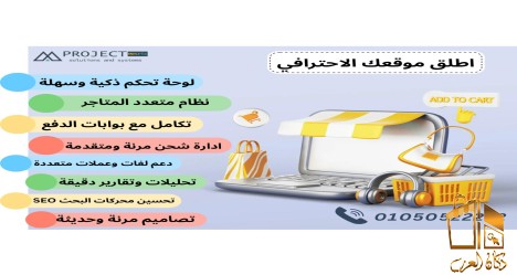 اطلقك متجرك الالكترونى